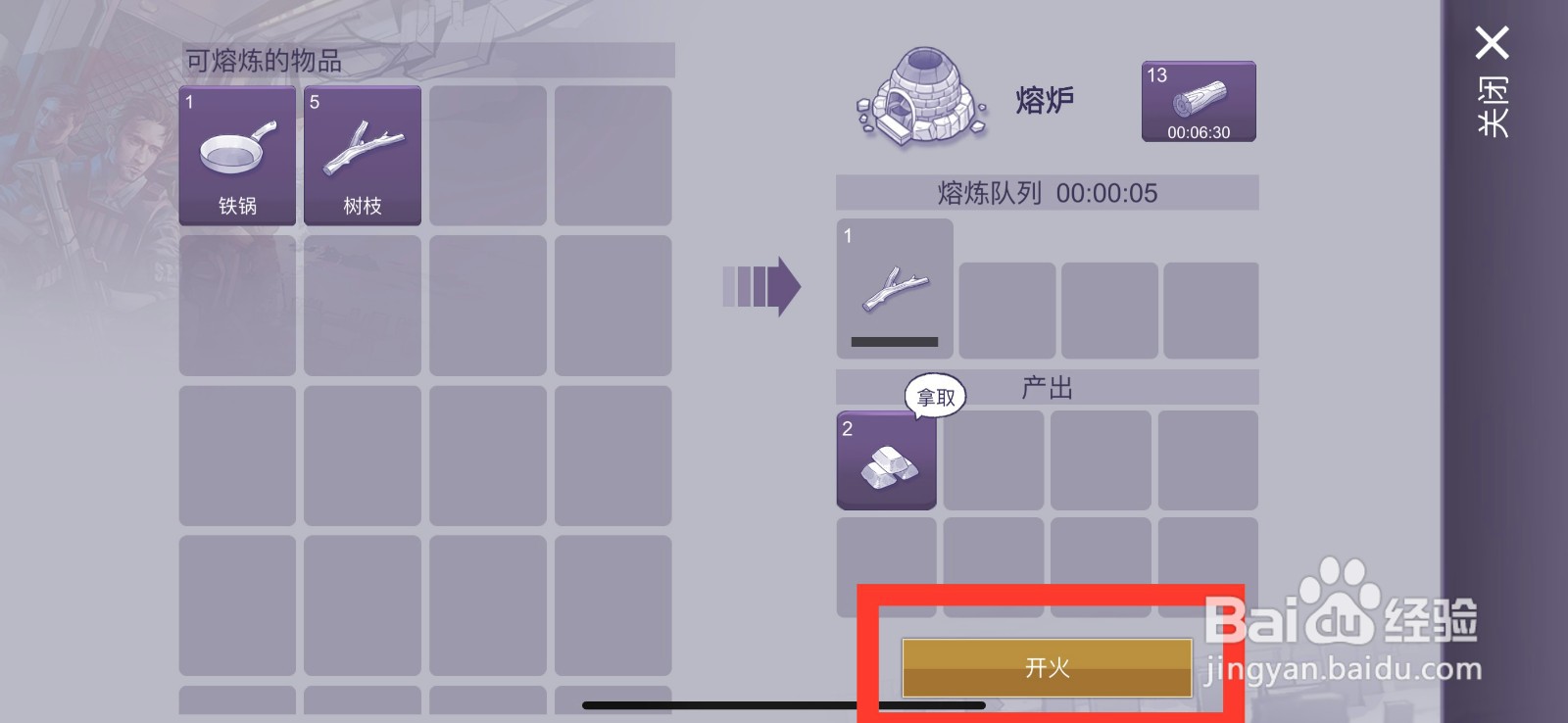阿瑞斯病毒2铁制水龙头如何熔化成生铁
