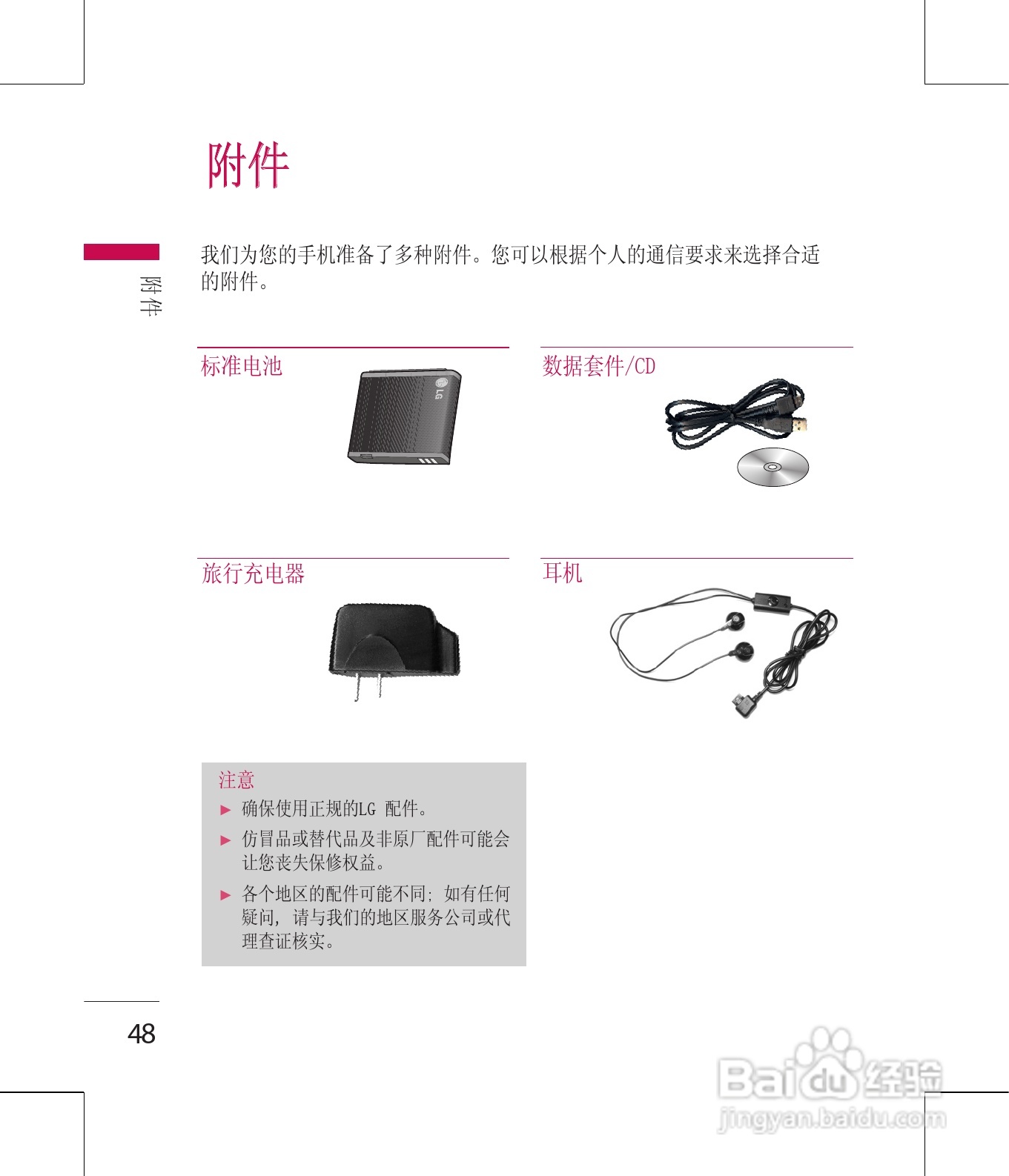 LG GD330手机使用说明书:[5]