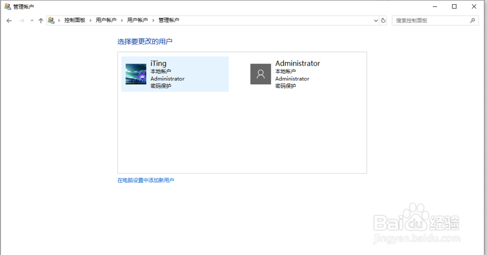 更改Windows账户密码
