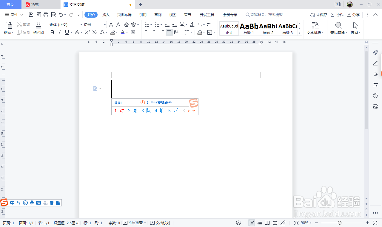 打√号怎么输入