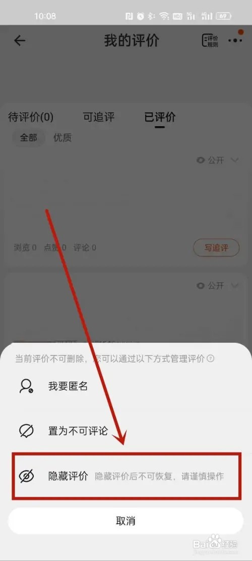 淘宝怎么隐藏商品评价?