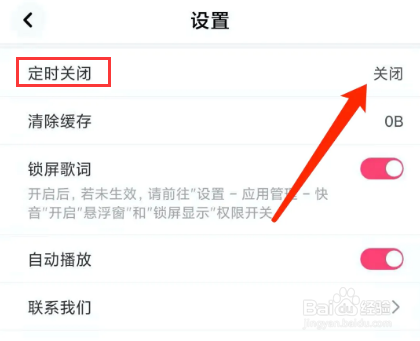 快音app怎样开启定时关闭功能？