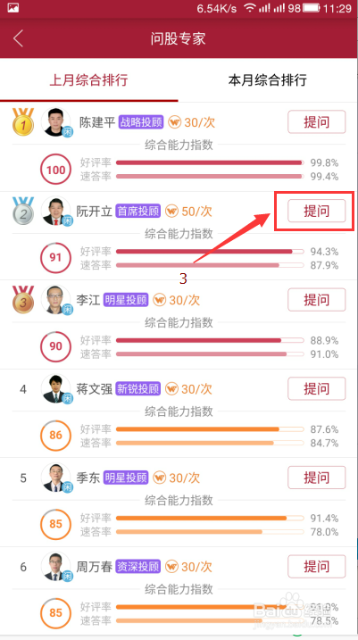 如何在360问股上向老师提问？