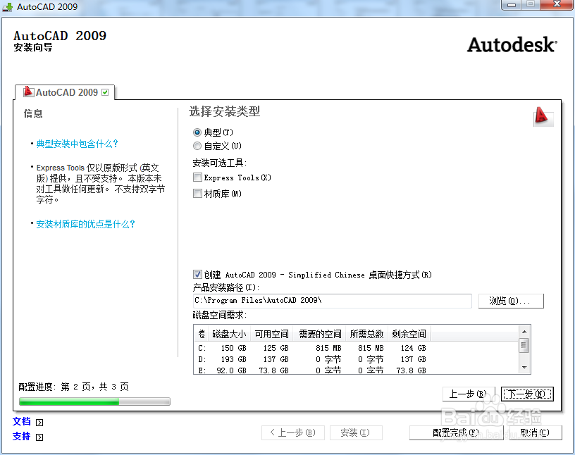 如何安装AutoCAD2009