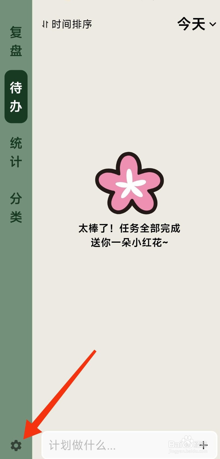 简计设置周一为周起始日的方法