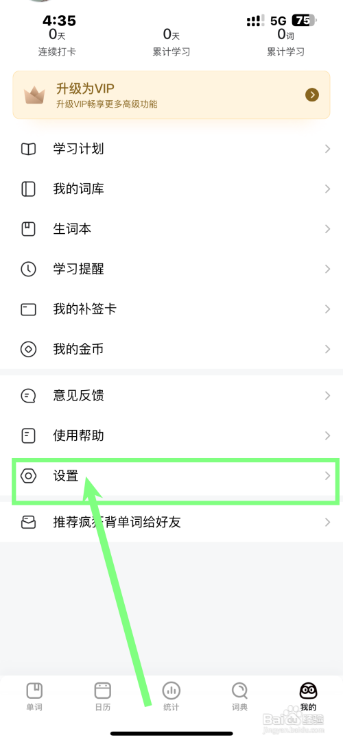 《疯狂背单词》单词自动拆解怎么开启