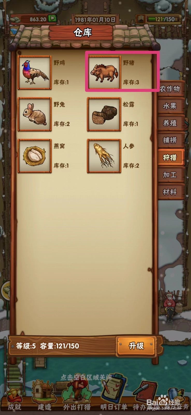 外婆的小农院怎么出售野猪