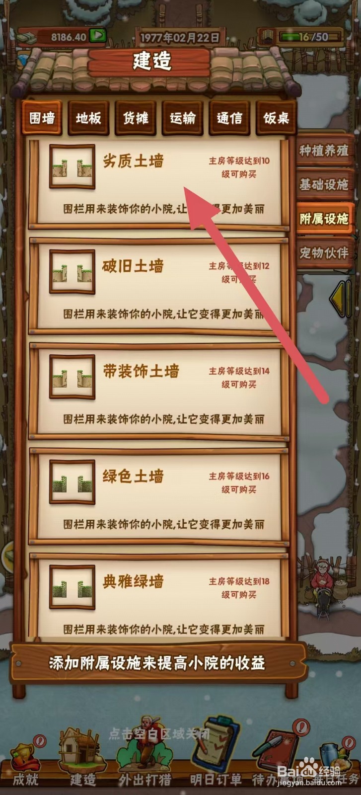外婆的小农院怎样建造【劣质土墙】