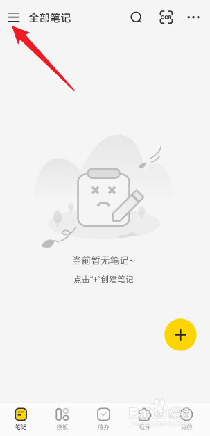 指尖笔记APP如何新建笔记本