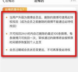 微博后悔药在哪里