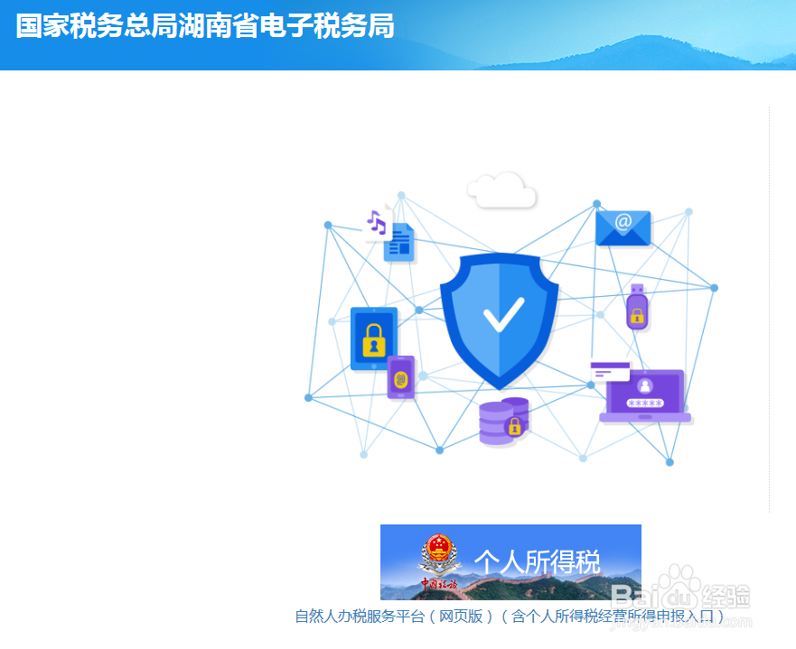 湖南怎么交个人所得税