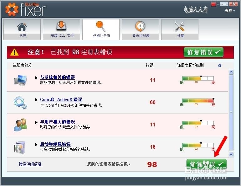 动态链修复工具DllFiles