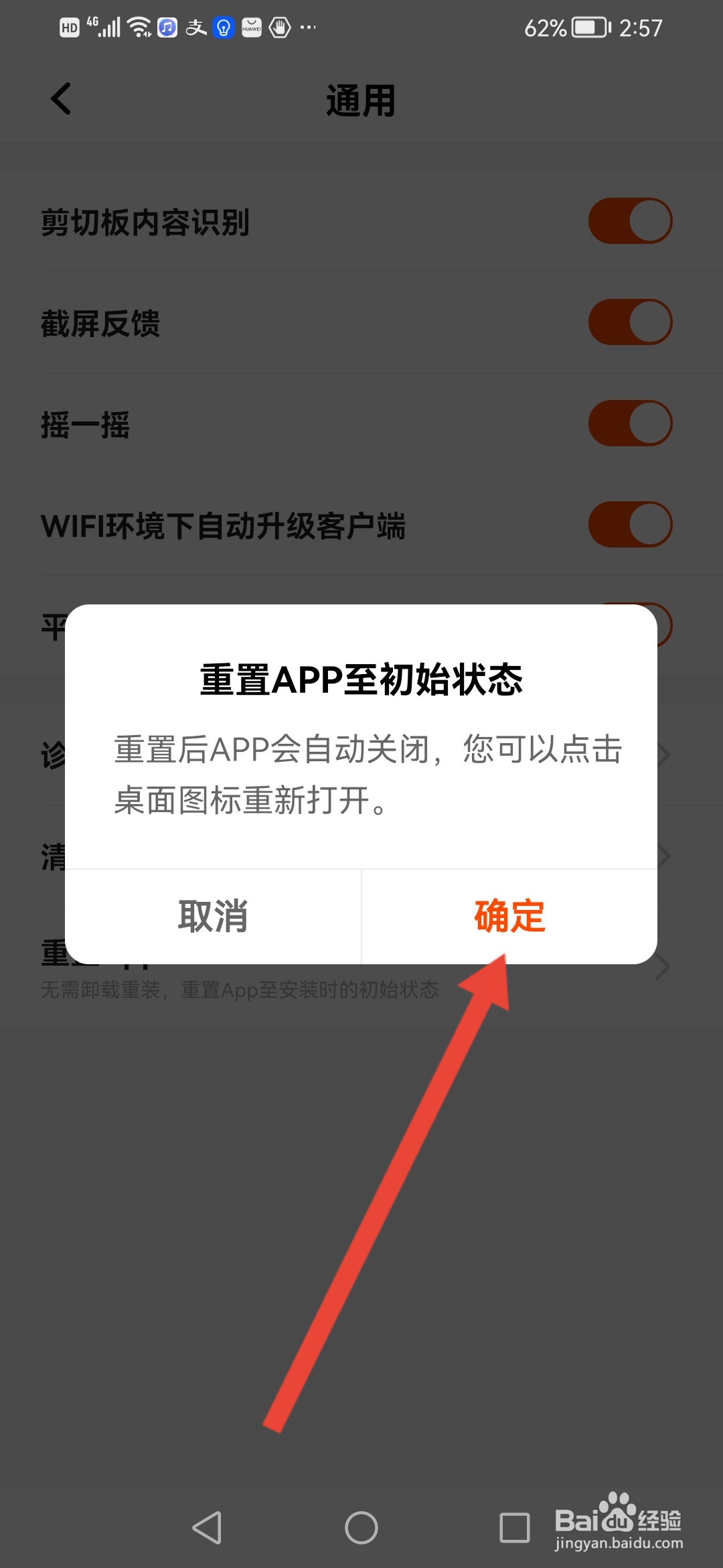 平安口袋银行怎么重置APP