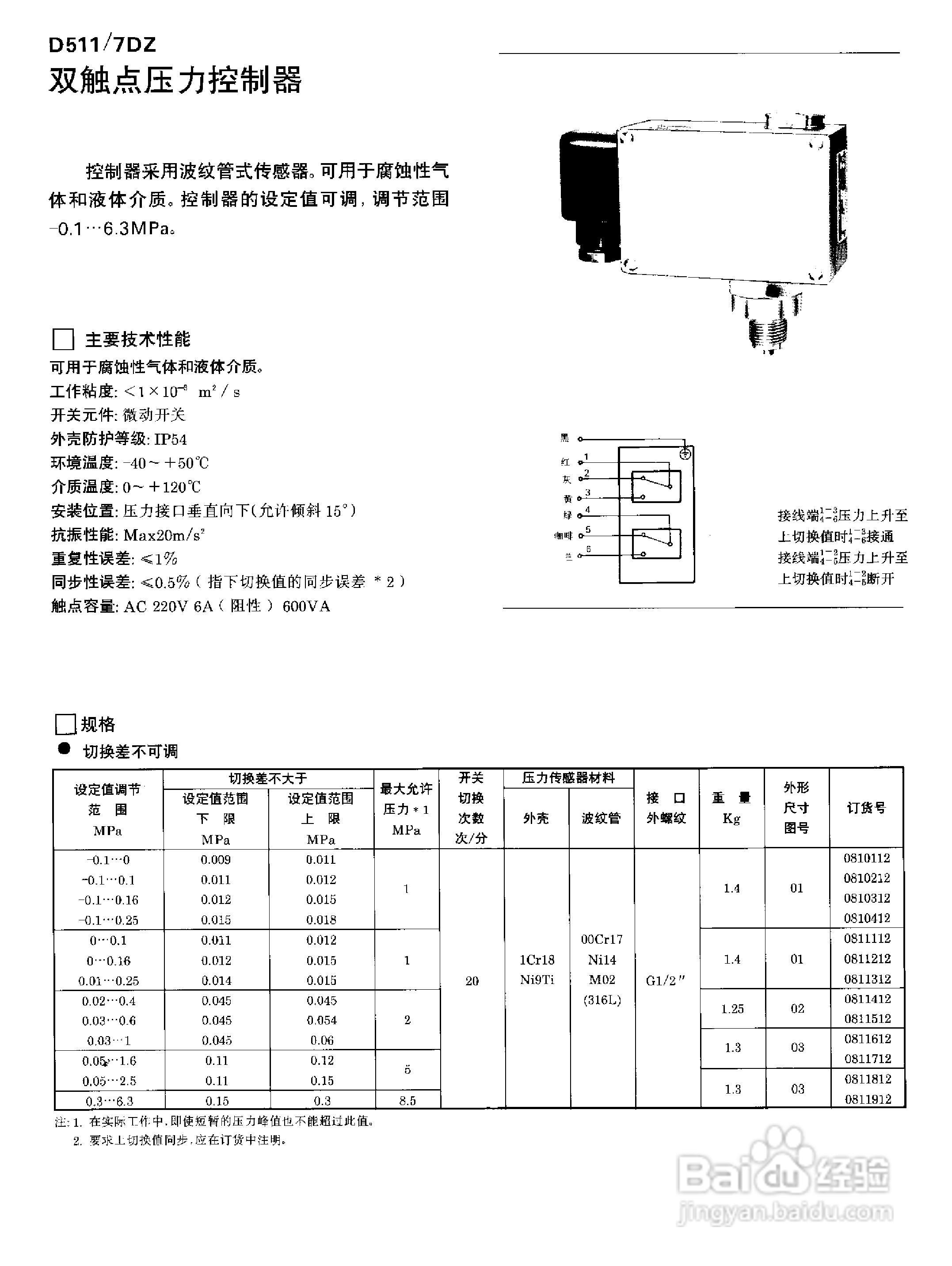 YPK-03-C船用（膜片）压力控制器使用说明书:[4]