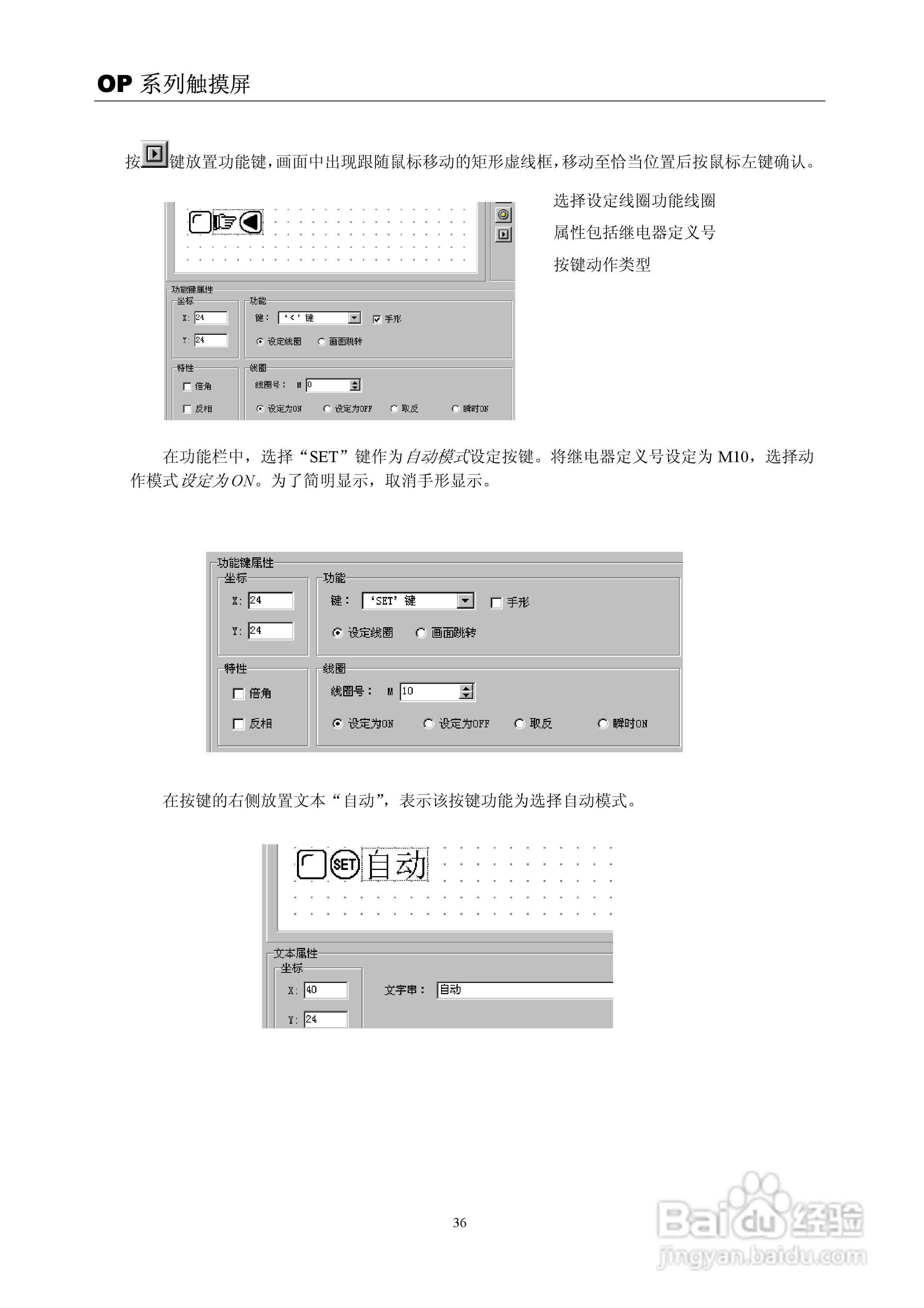信捷电子OP系列文本显示器使用手册:[4]