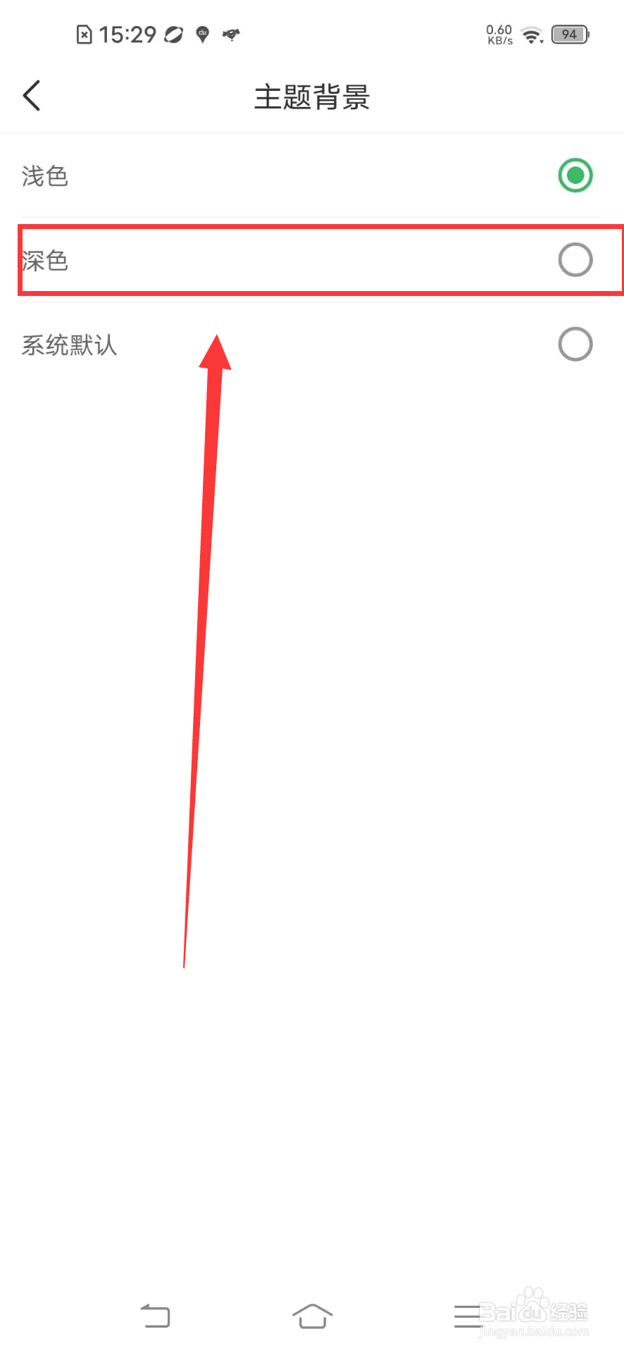 《时光账本》如何开设置深色主题背景？