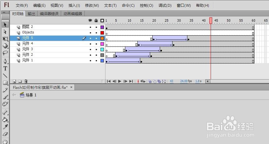 Flash如何制作彩旗展开动画