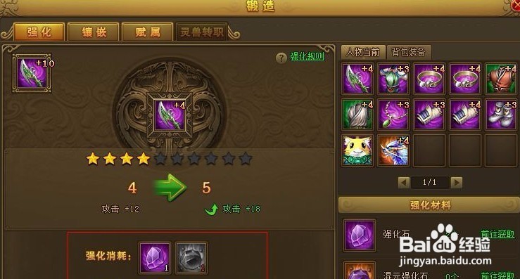 热血江湖强化1-10技巧