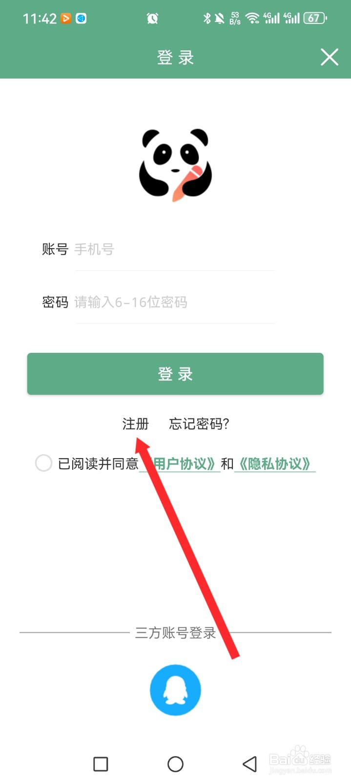 熊猫记账APP如何注册账号
