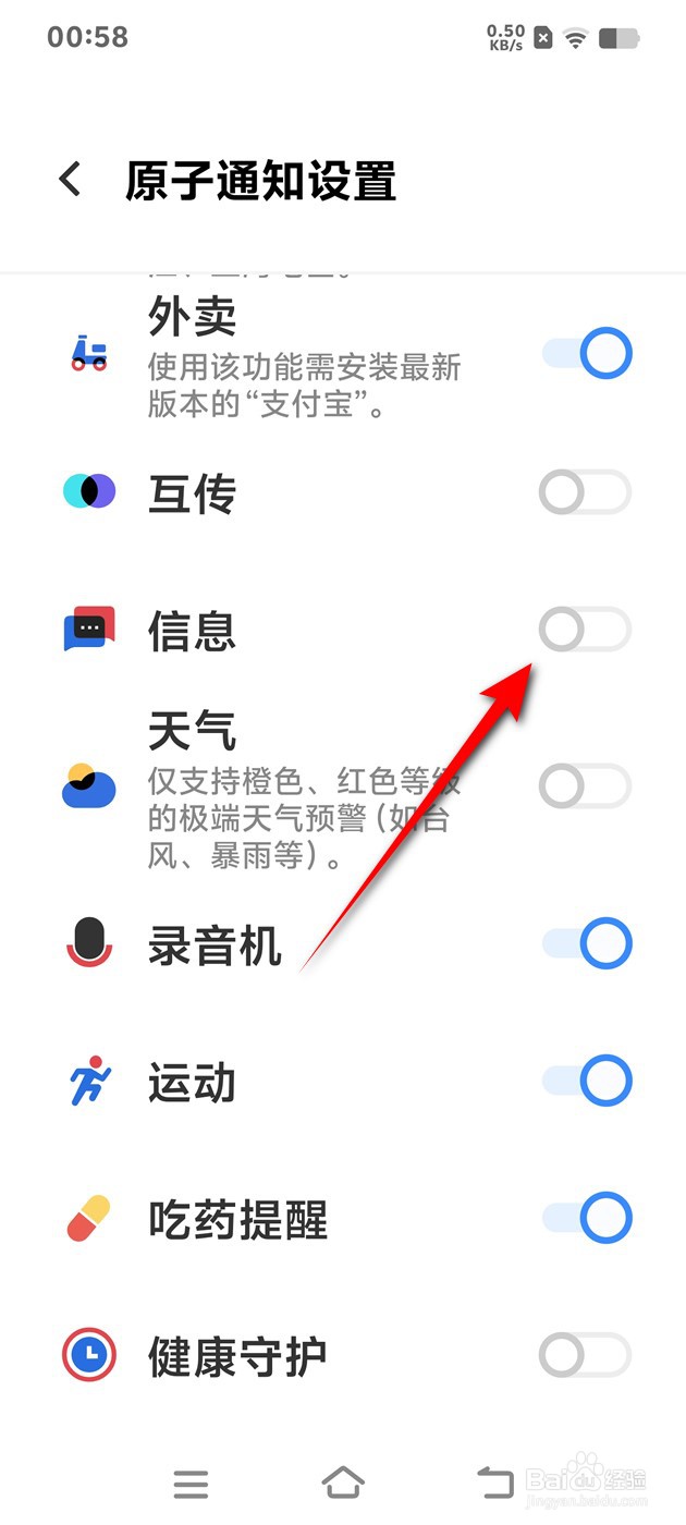IQOO Z9 Turbo原子通知信息场景怎么开启关闭