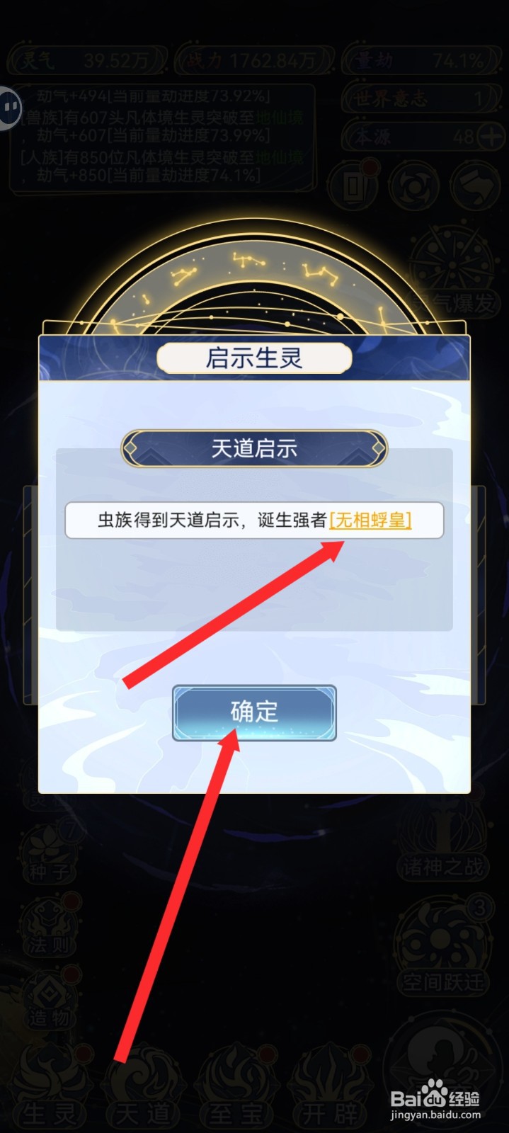 天道创造如何启示生灵诞生无相蜉皇