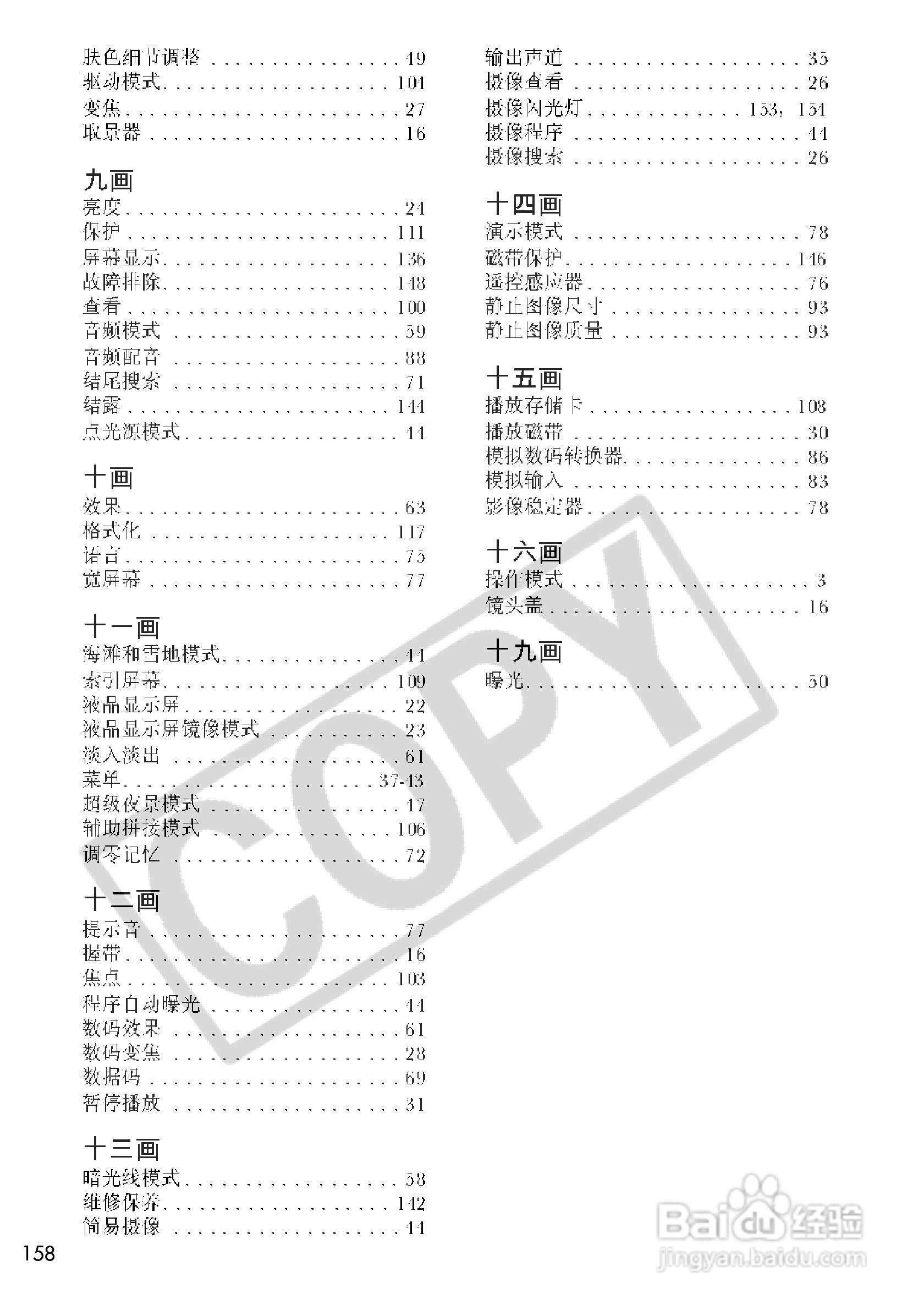 佳能MVX250i数码摄像机使用说明书:[16]