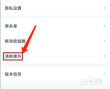 一派陪玩app怎样清除缓存