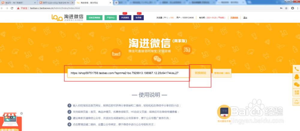 如何实现微信打开淘宝,微信跳转淘宝的办法