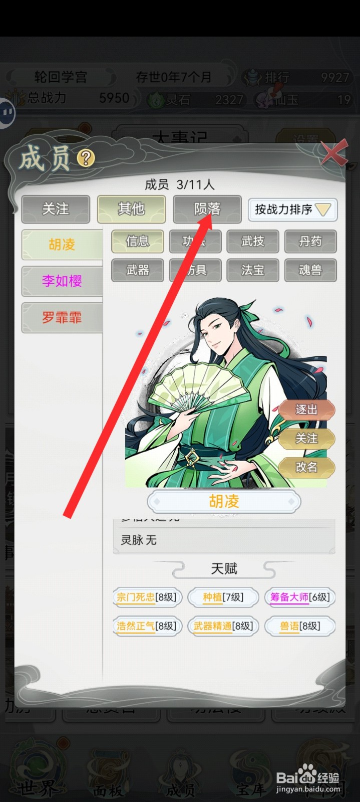 不一样的修仙宗门2如何查看宗门陨落成员