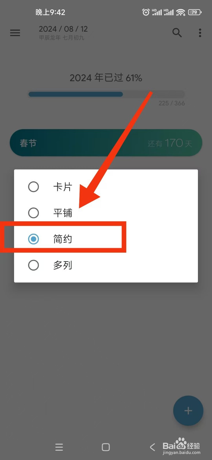 日子APP如何设置日子样式为简约