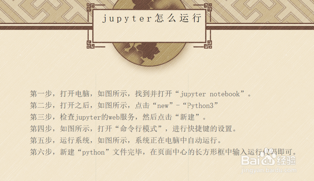 jupyter怎么运行