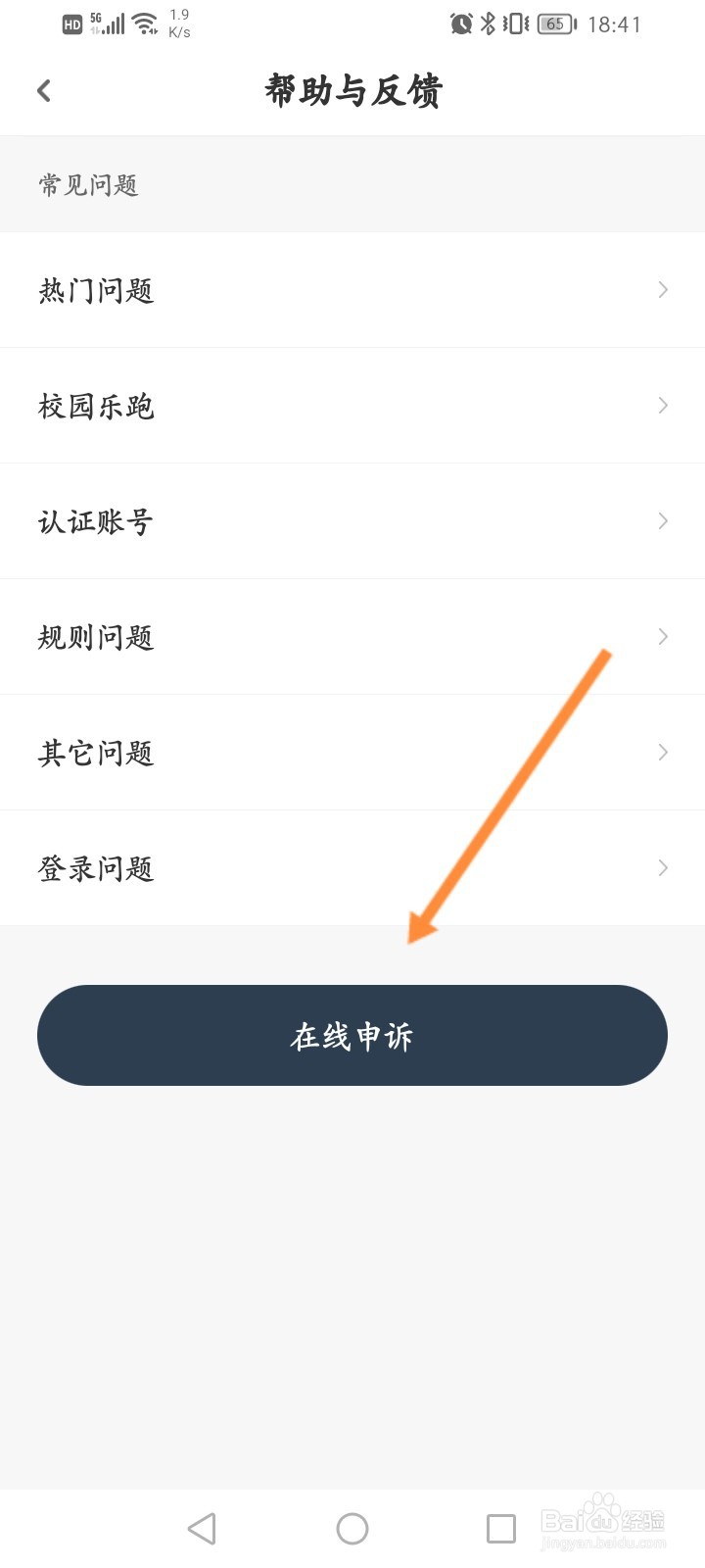 乐跑黑名单怎么解除
