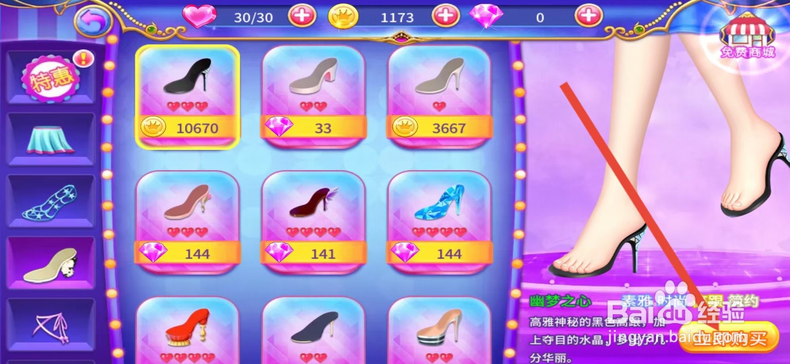 叶罗丽公主水晶鞋怎么购买【幽梦之心】