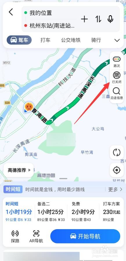 高德地图怎么显示小车图标