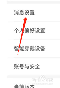 怎样关闭云听APP的通知消息提醒