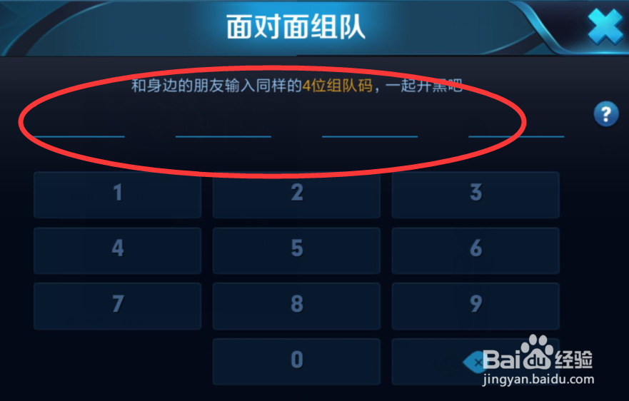 王者荣耀怎么和朋友开黑