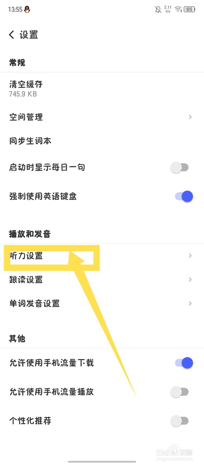《每日英语听力》怎么启用投屏功能