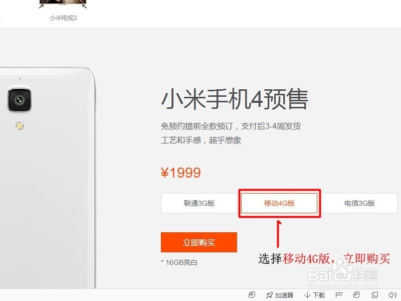 小米手机4全款预订【移动4G版】