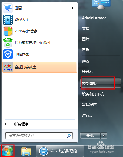 Win7电脑中怎么删除多余的管理员账户-方法大全?