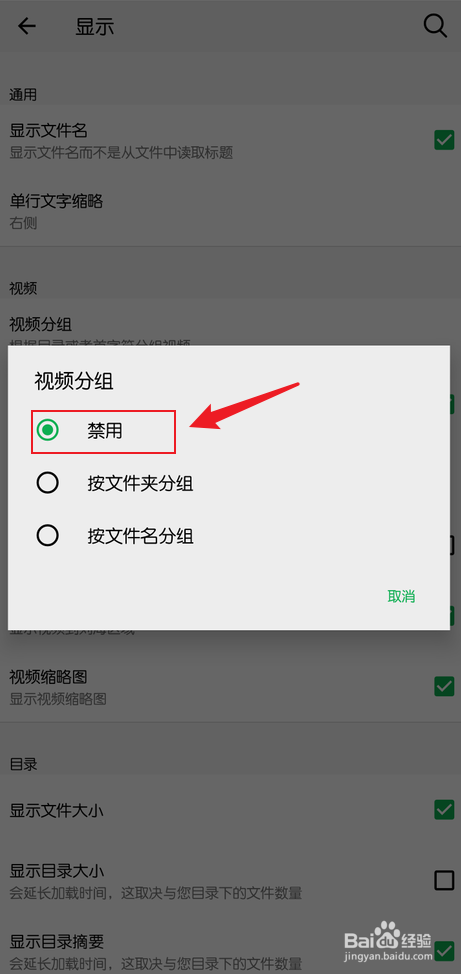 OPlayer播放器怎么禁用视频分组