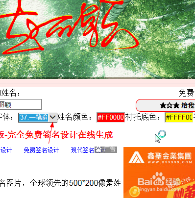 如何在线设计个性艺术签名？