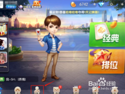 腾讯欢乐斗地主如何邀请好友创建房间？