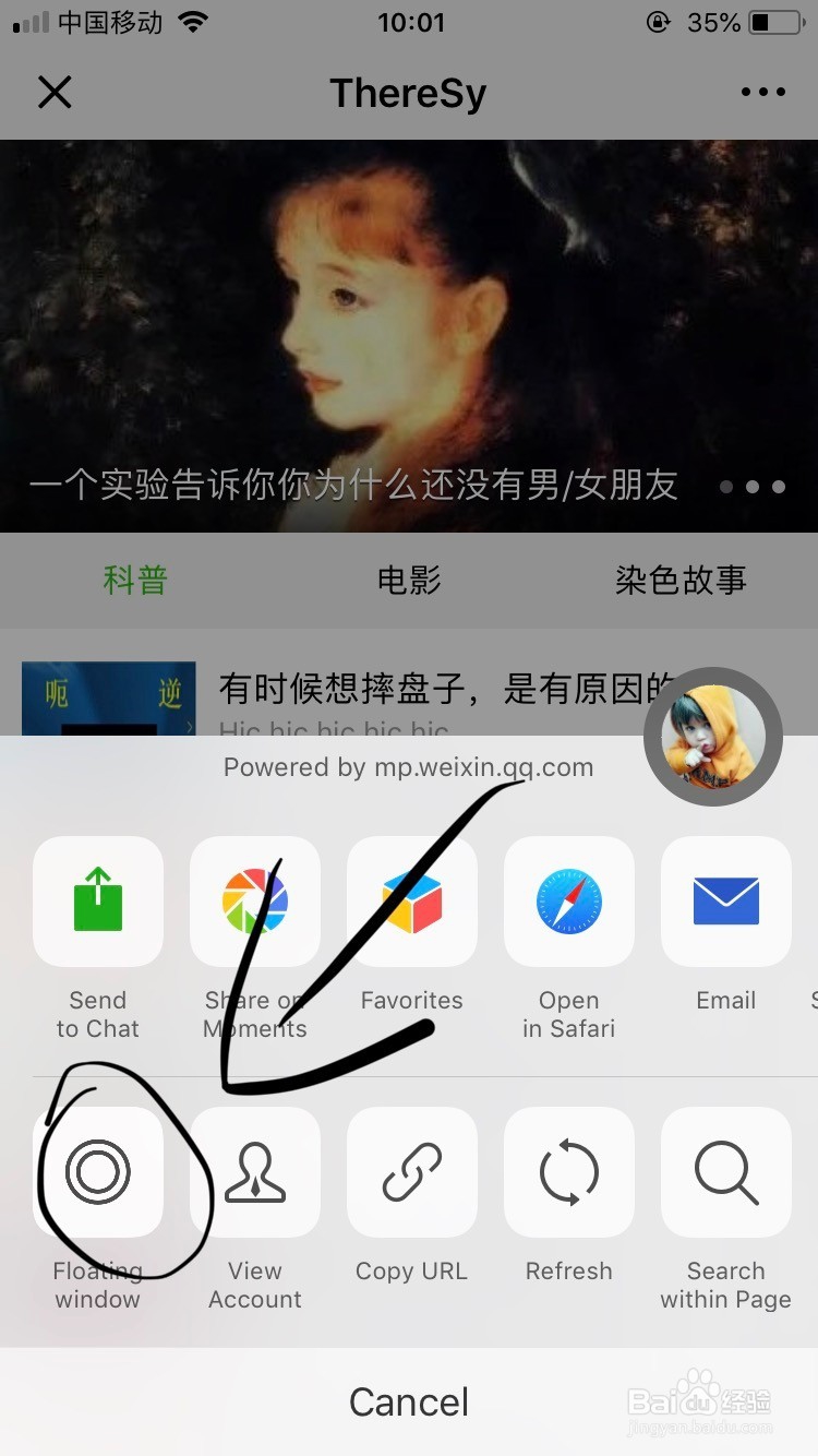 怎么开启微信悬浮球（阅读公号回消息）？