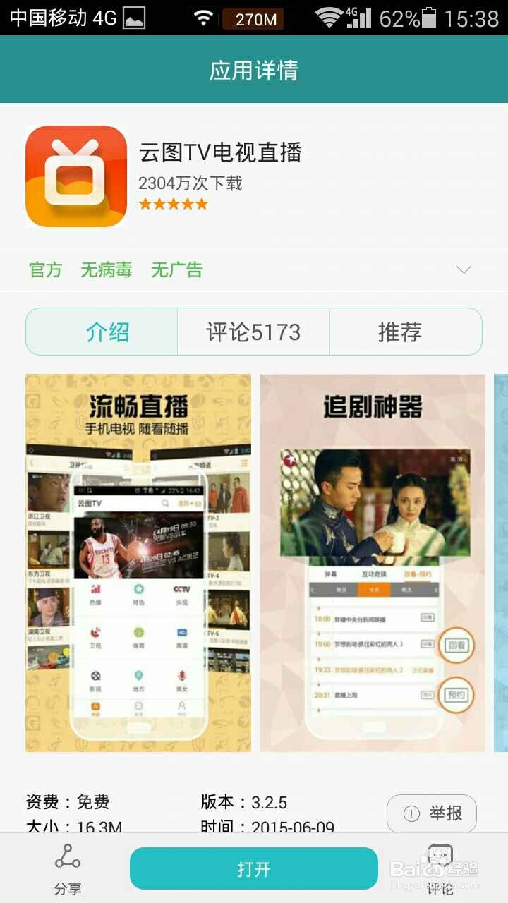 手机怎么看电视直播 流畅的