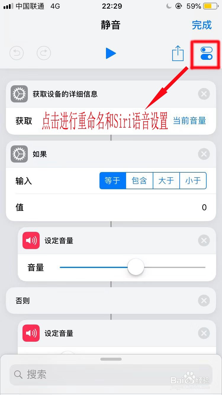 苹果手机捷径如何一键静音