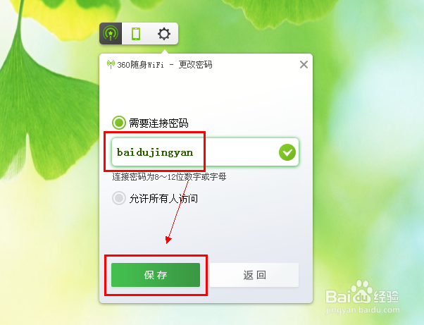 360随身wifi怎么修改密码