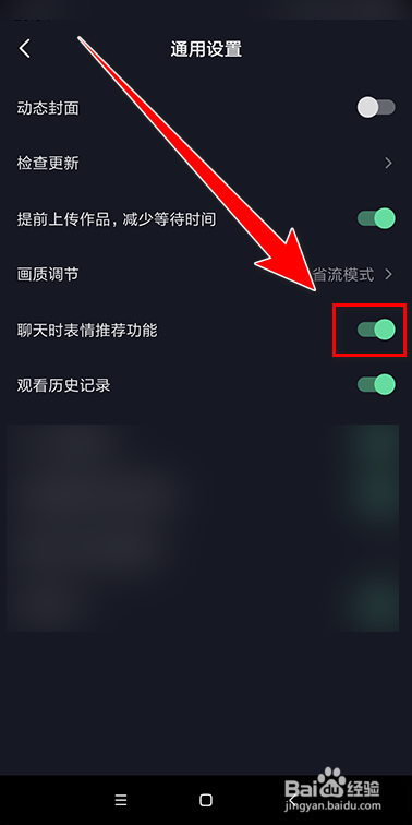 如何关闭抖音的表情推荐功能
