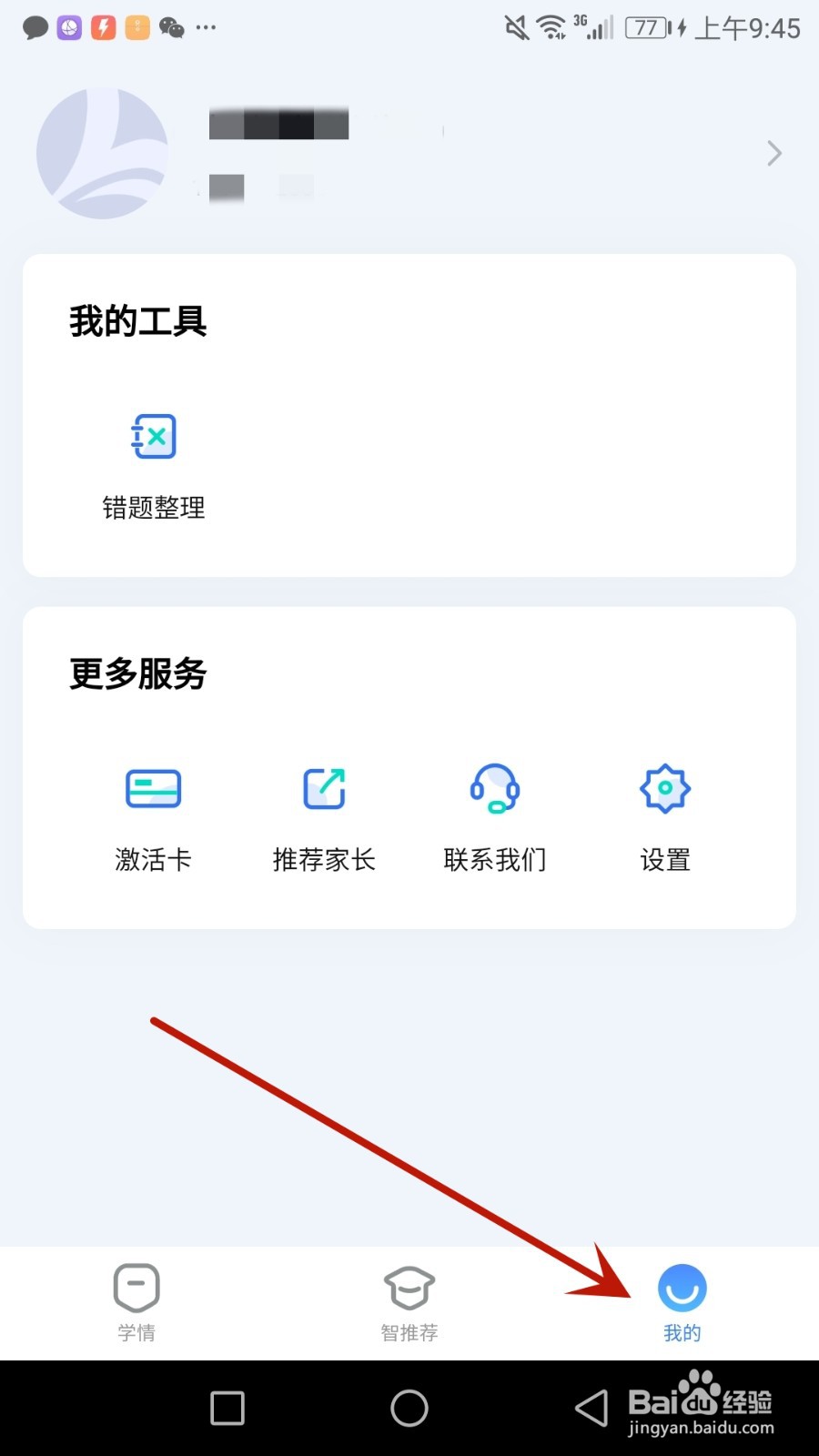 怎么修改七天学伴密码