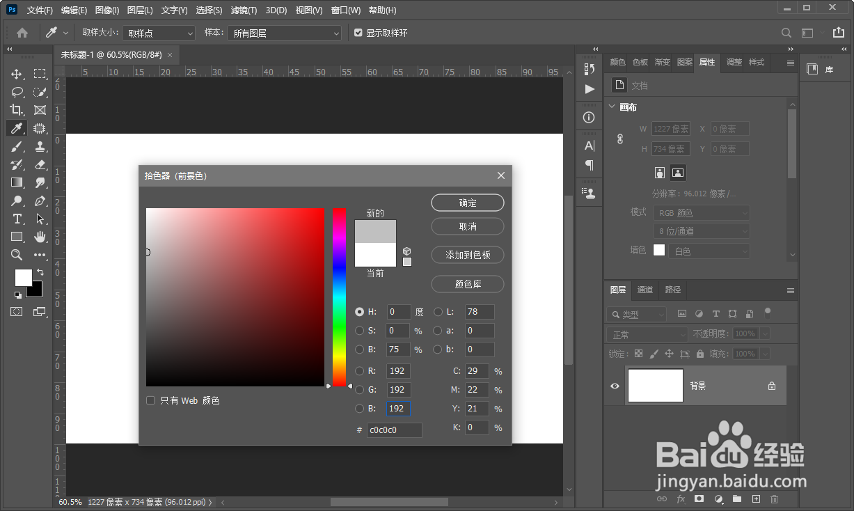ps怎么创建中性灰图层