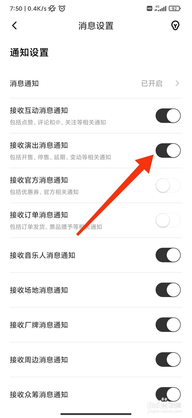 秀动怎么接收演出消息通知